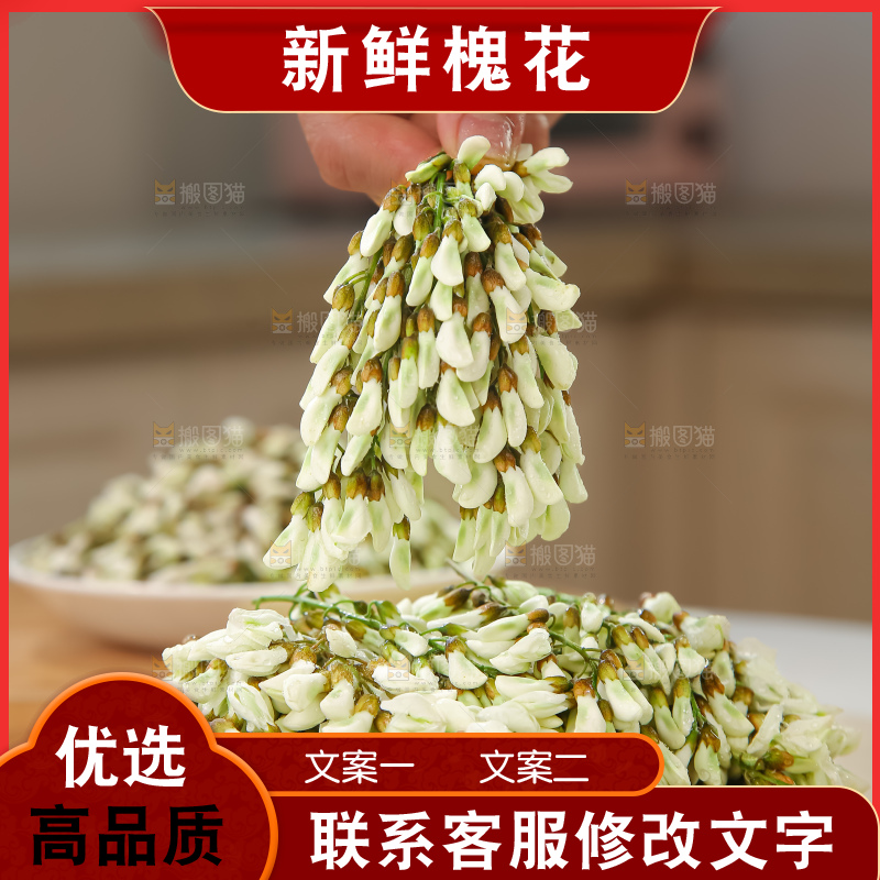 槐花