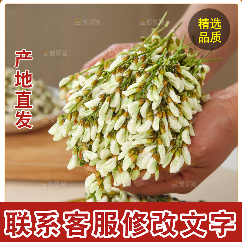 槐花