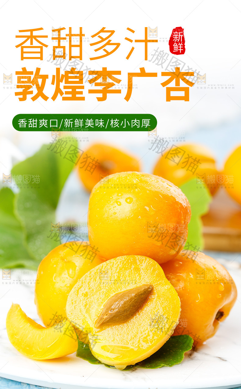李广杏详情页