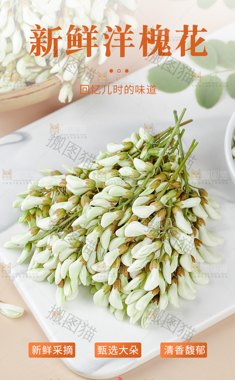 槐花详情页