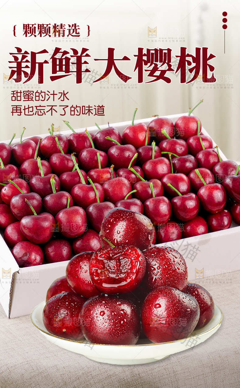 大樱桃详情页