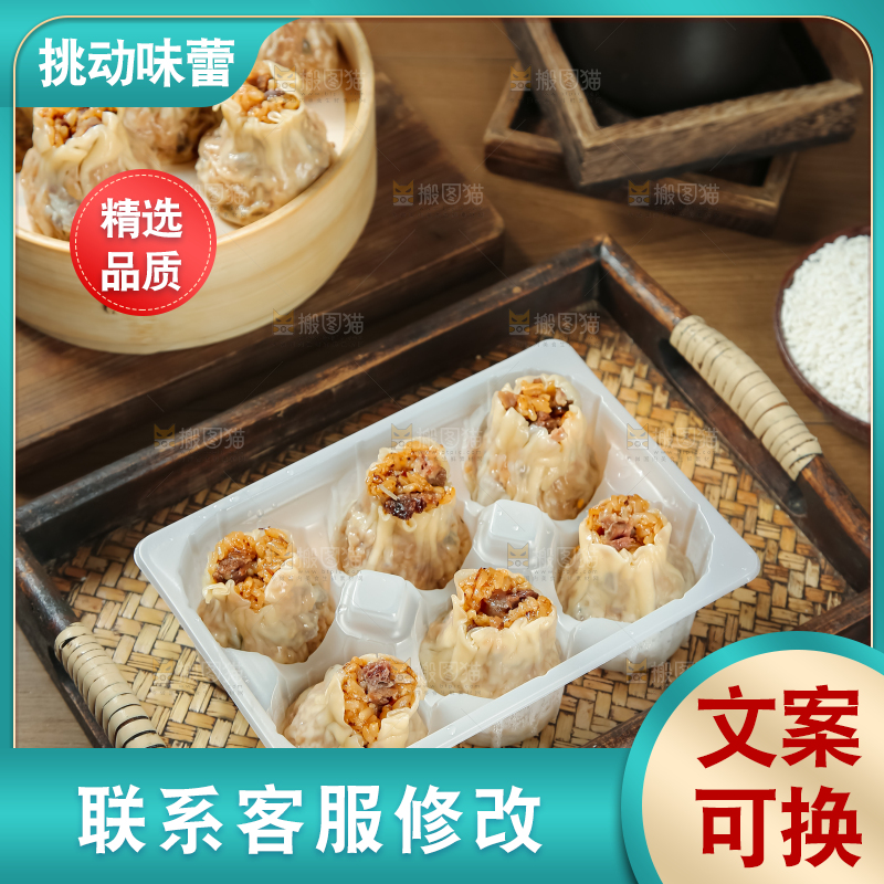 烧麦