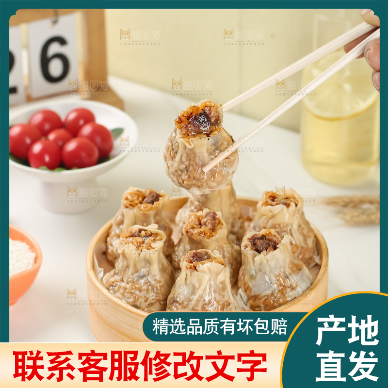 烧麦