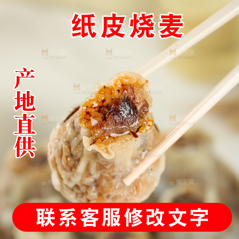 烧麦