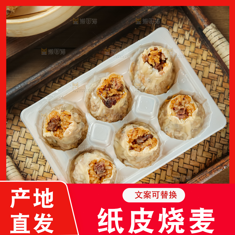 烧麦