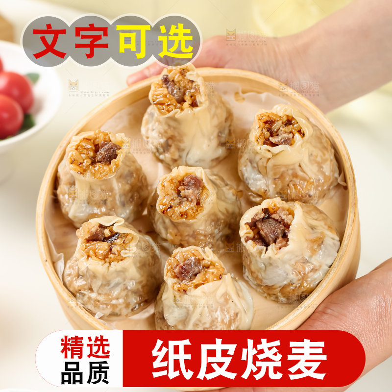 烧麦
