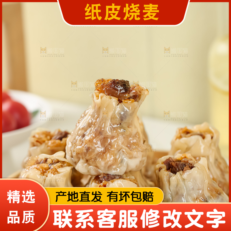 烧麦