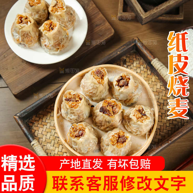 烧麦
