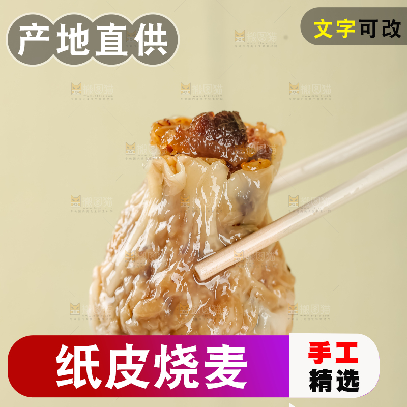 烧麦