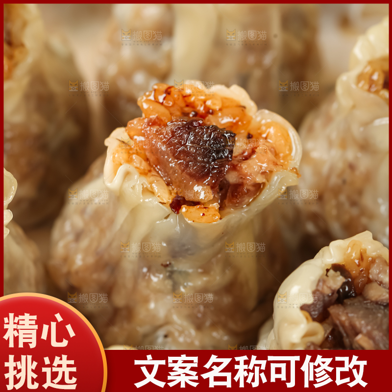 烧麦