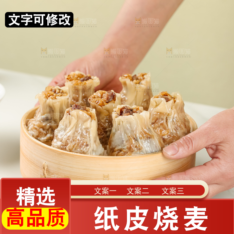 烧麦
