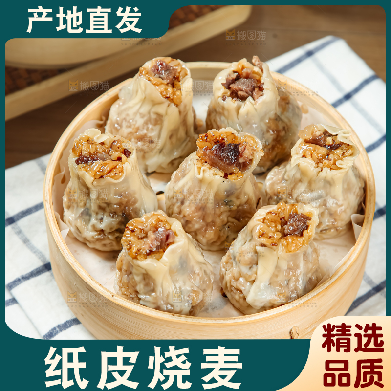 烧麦