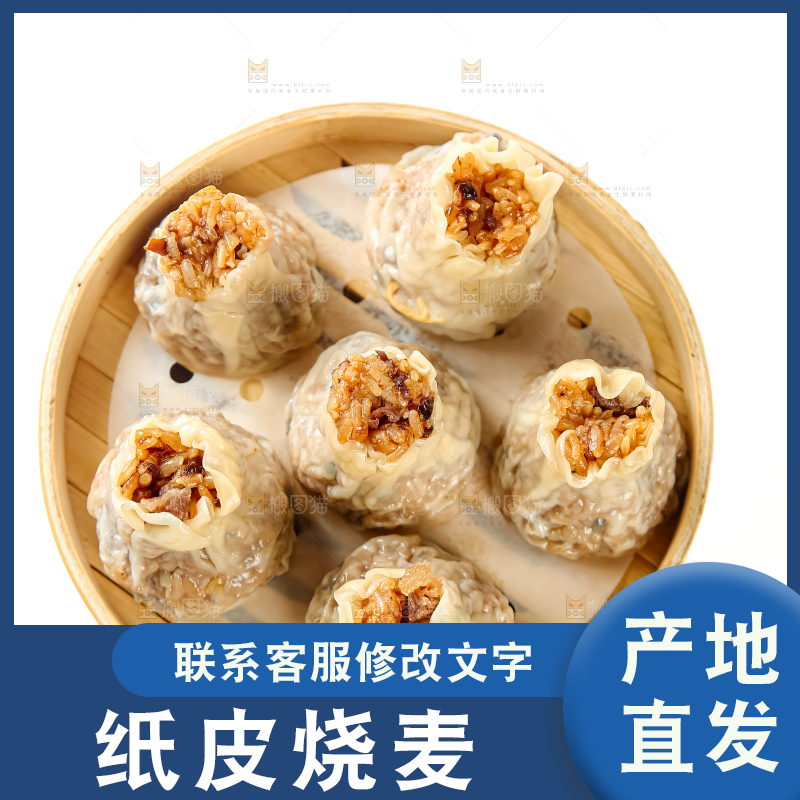 烧麦