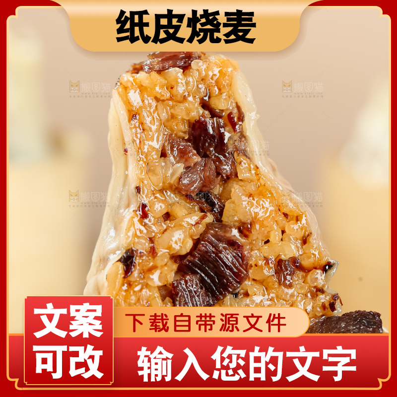 烧麦