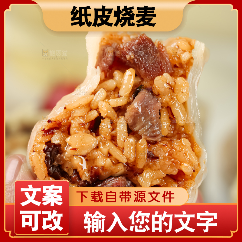 烧麦