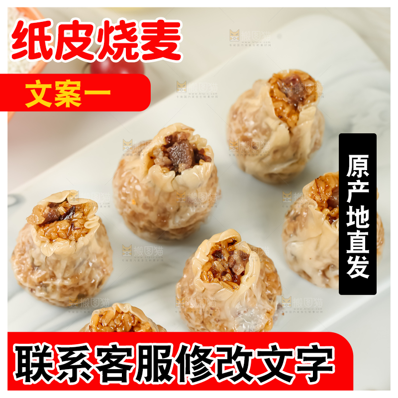 烧麦