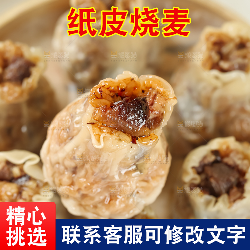 烧麦