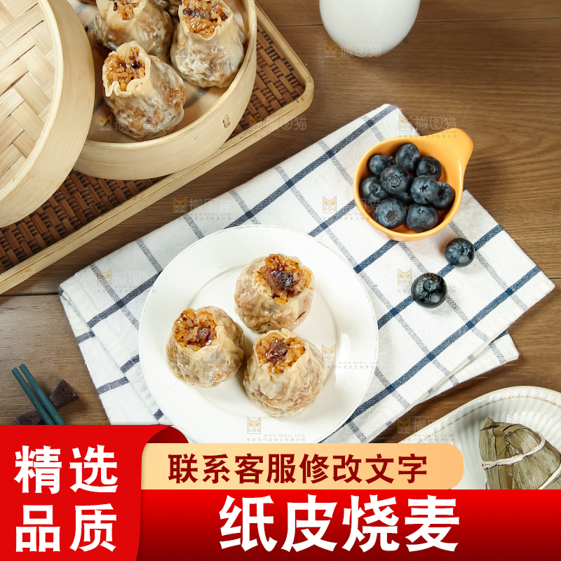 烧麦
