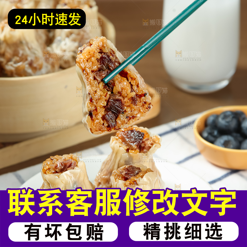 烧麦