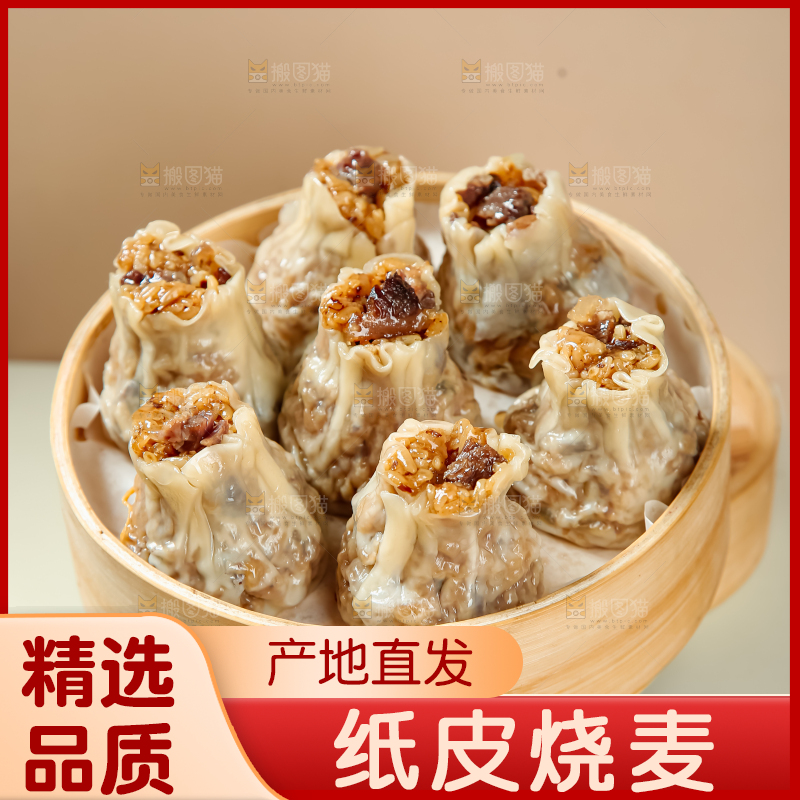 烧麦