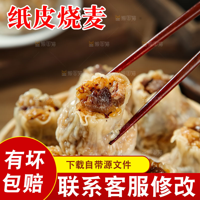 烧麦