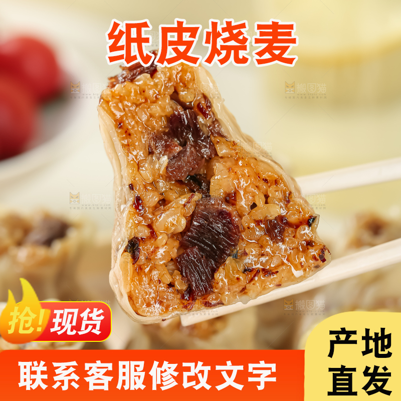烧麦