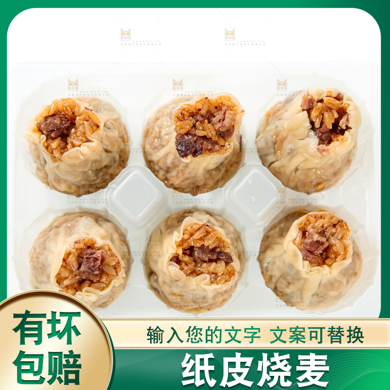 烧麦