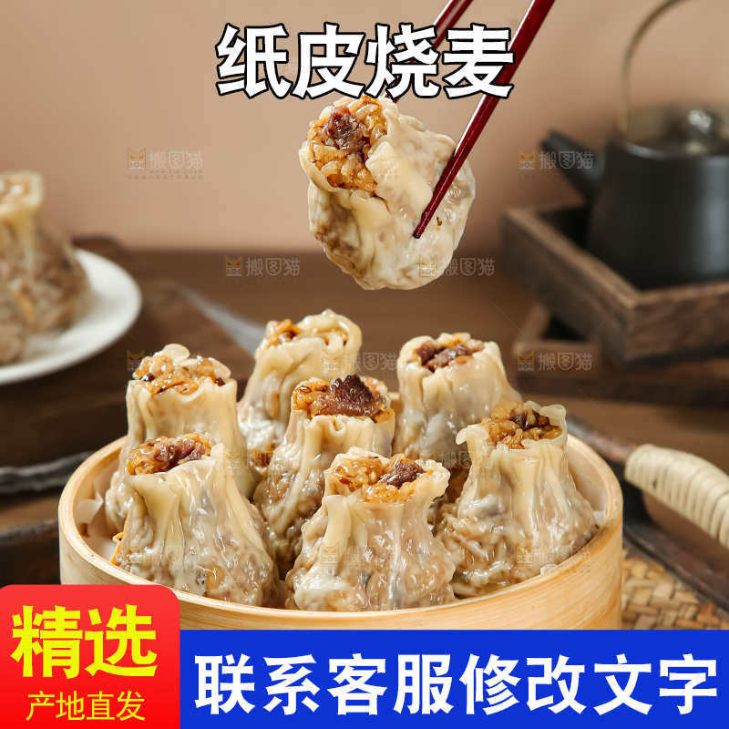烧麦