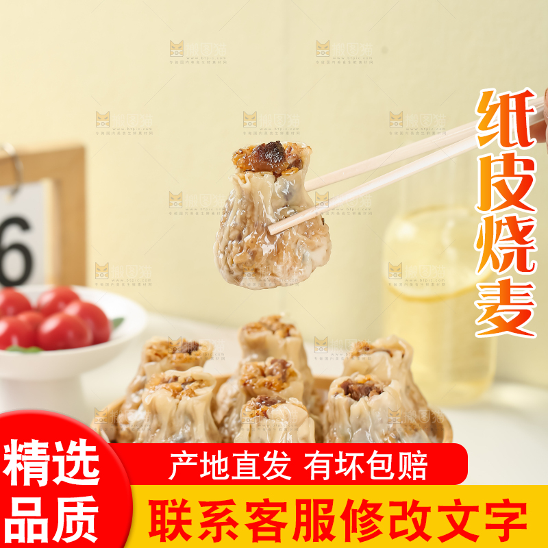 烧麦