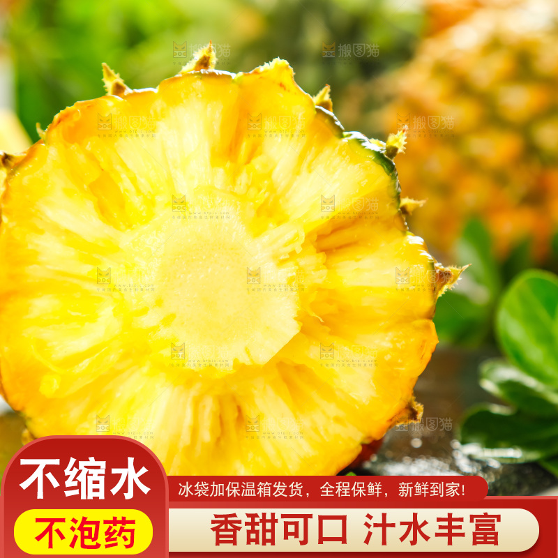 菠萝