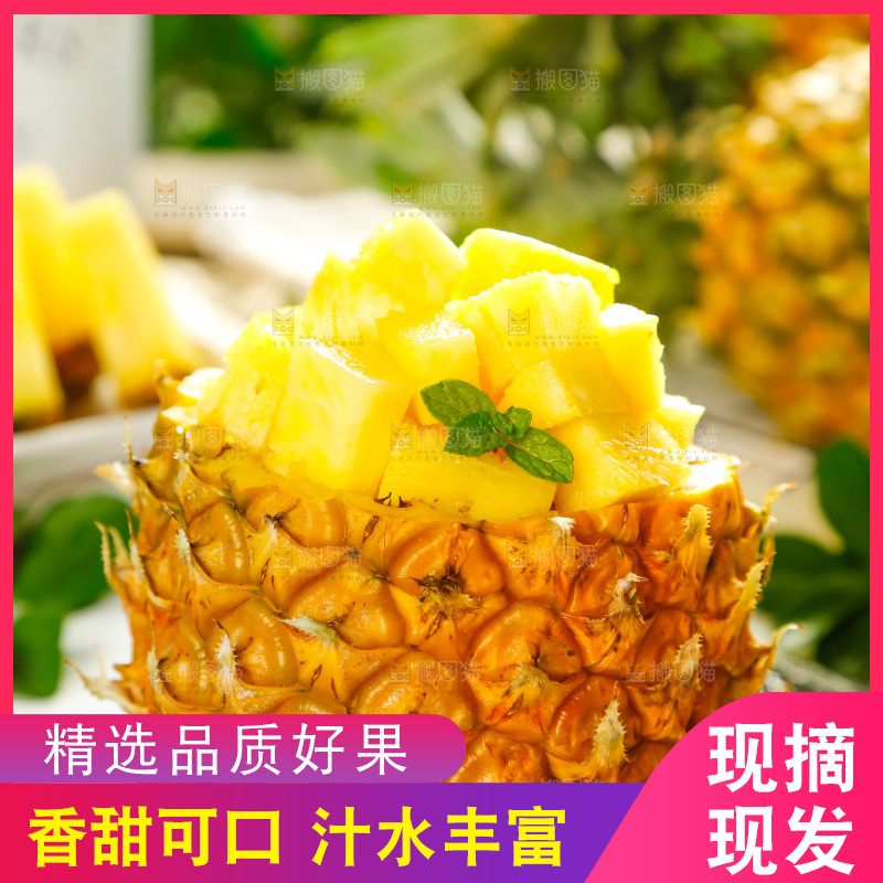 菠萝