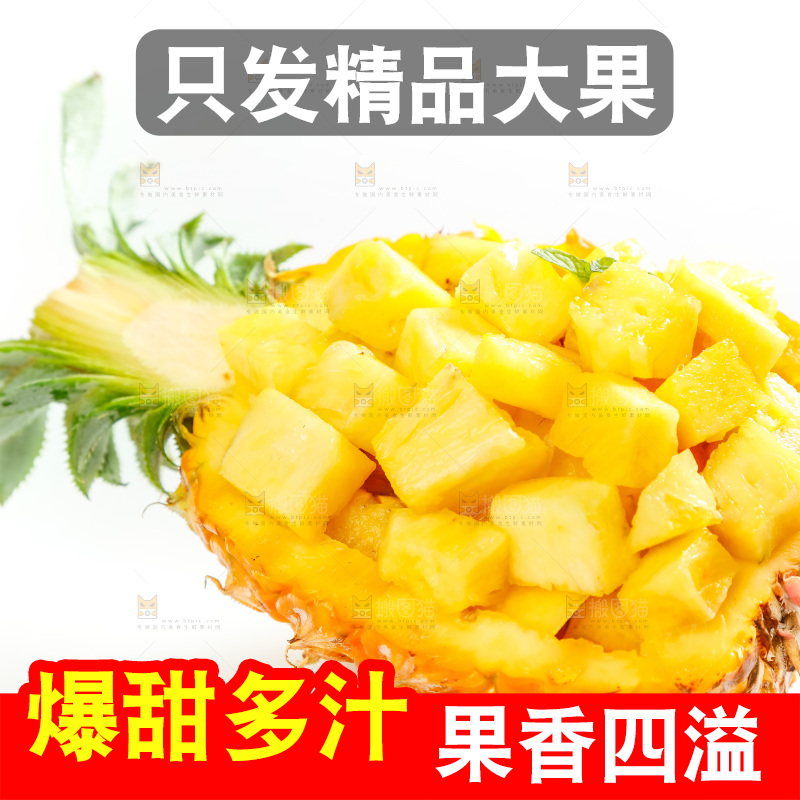 菠萝