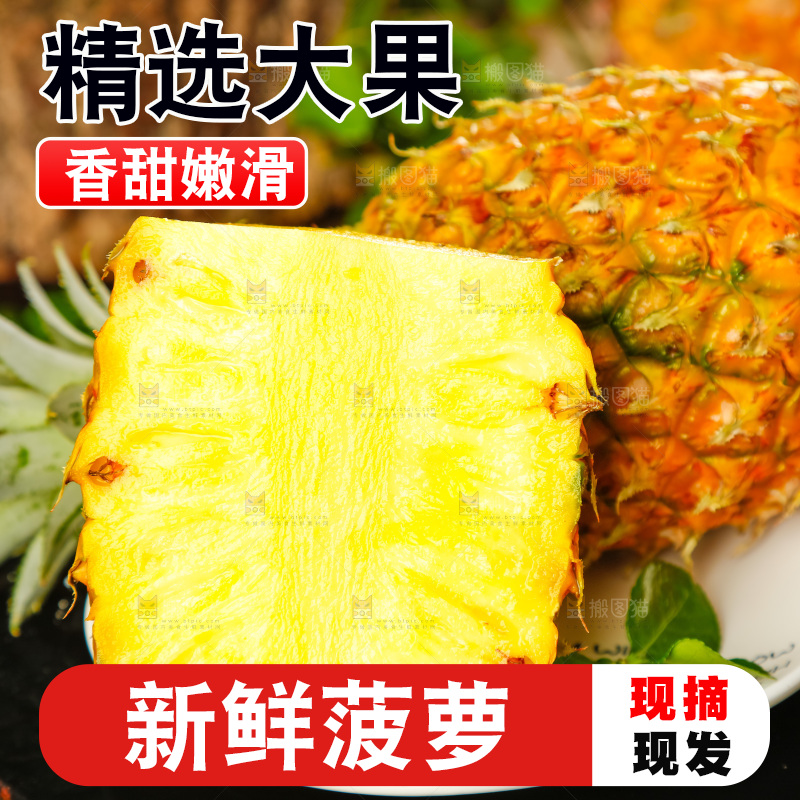 菠萝