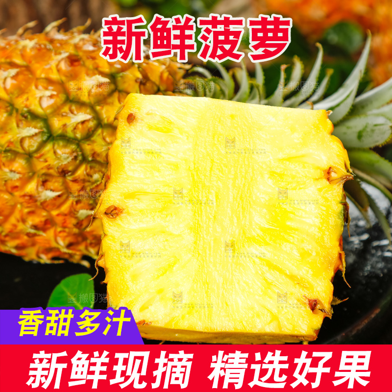 菠萝
