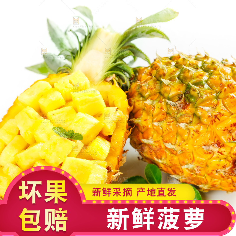 菠萝