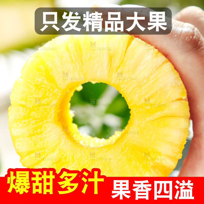 菠萝