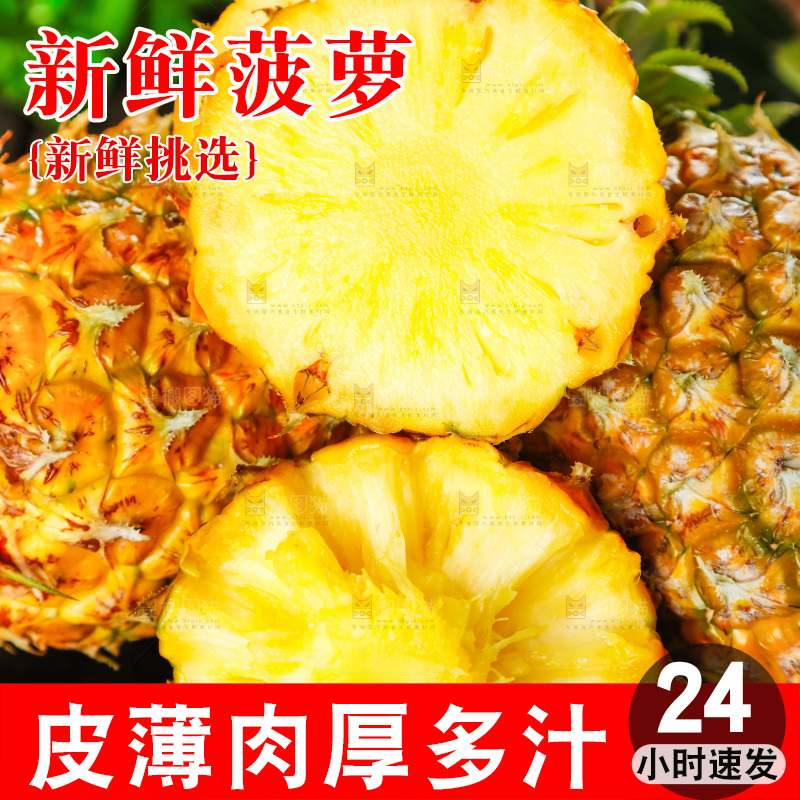 菠萝