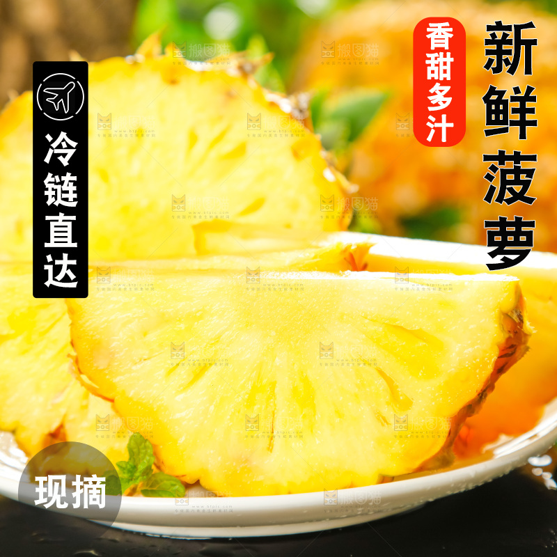 菠萝