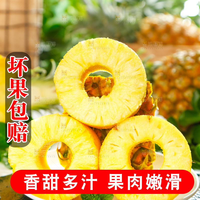 菠萝