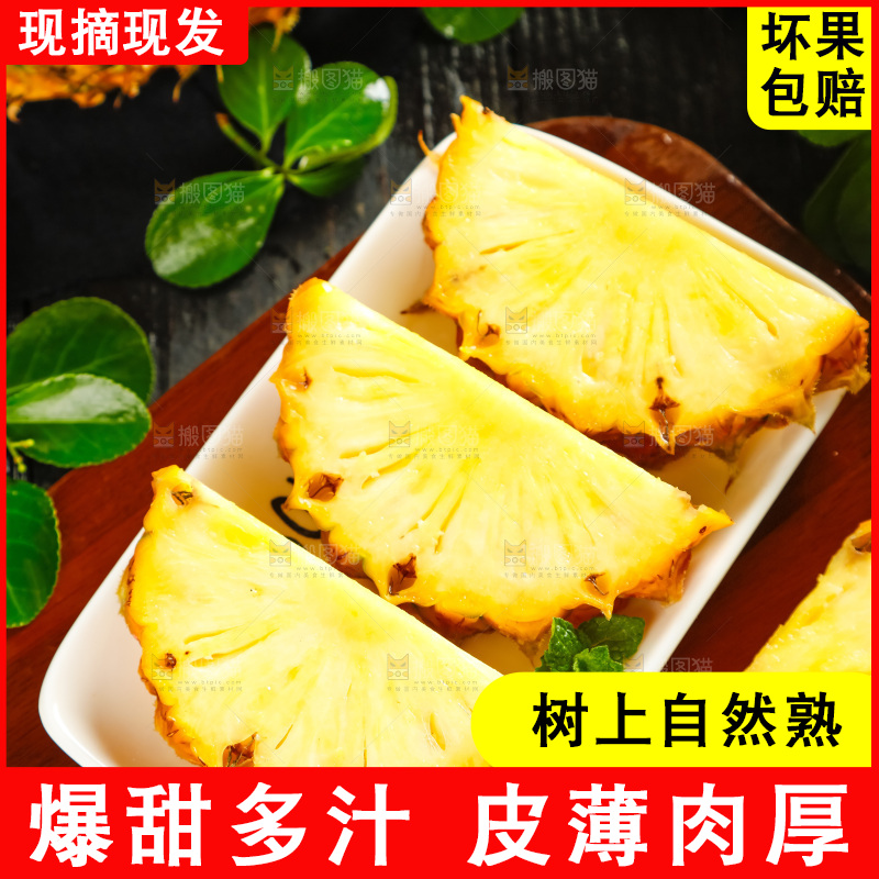 菠萝