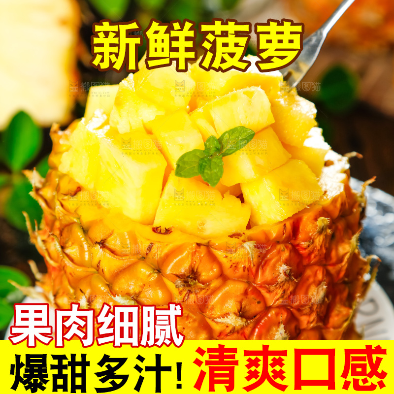 菠萝