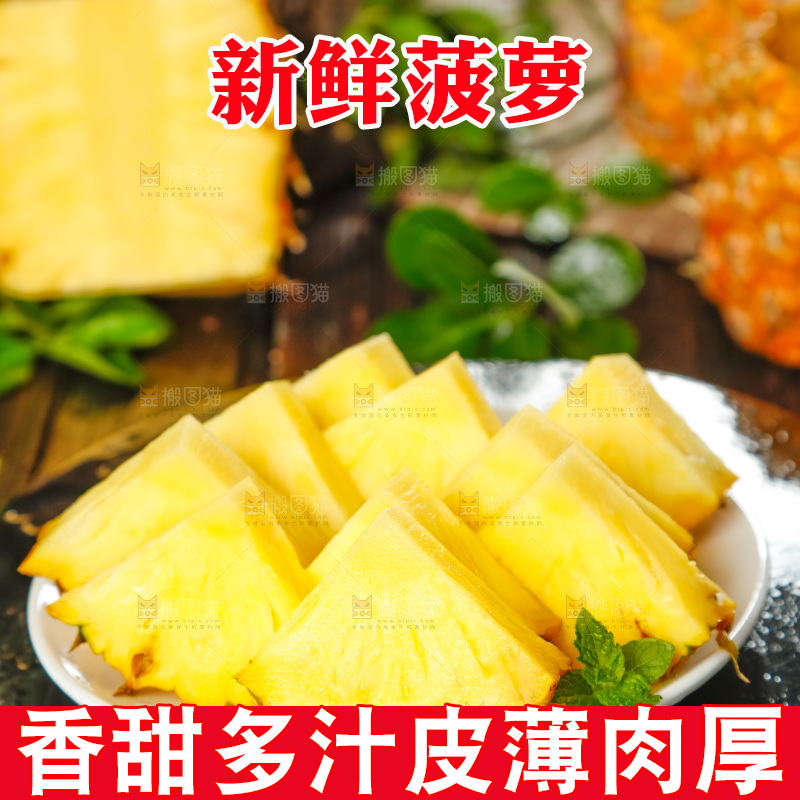 菠萝