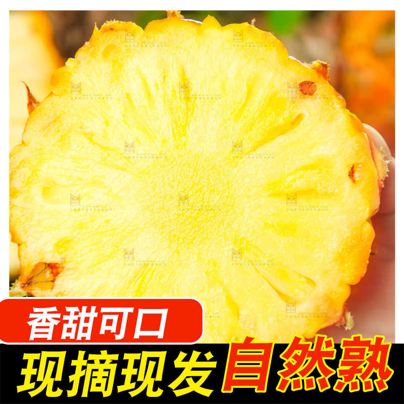 菠萝