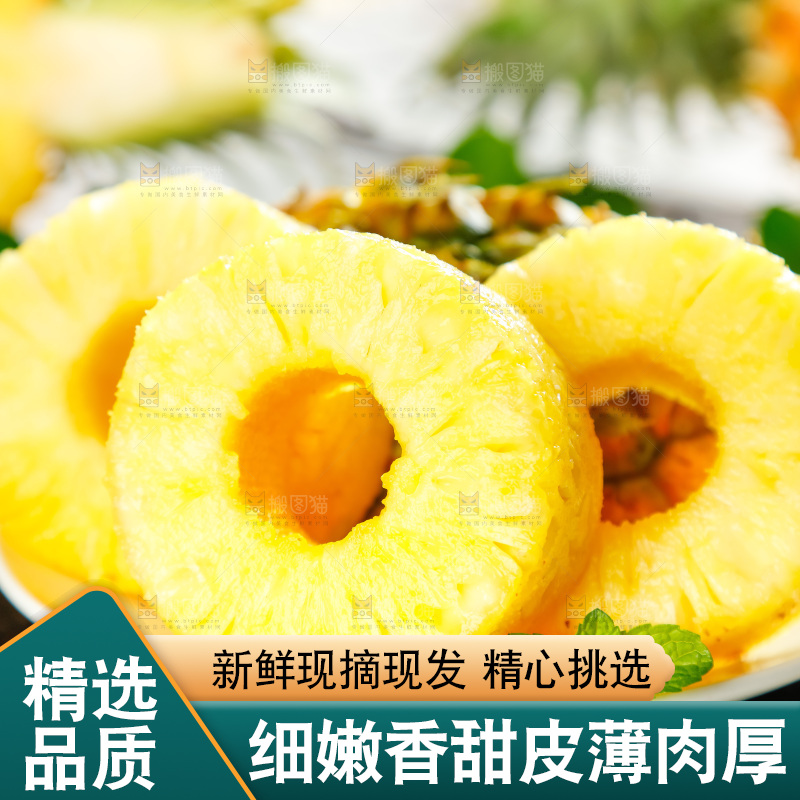 菠萝