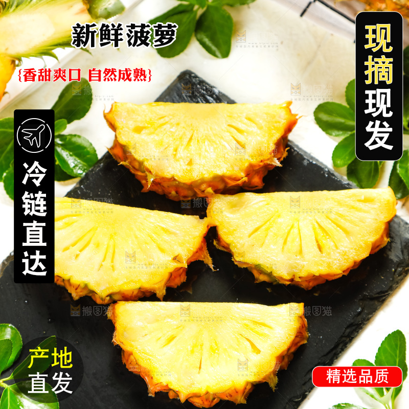 菠萝