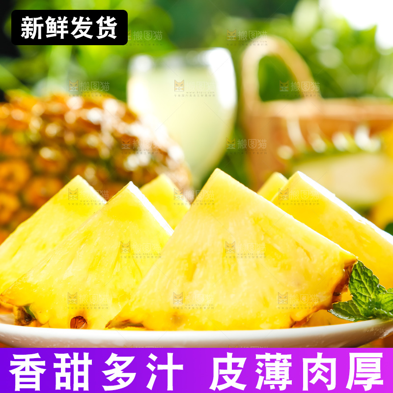 菠萝