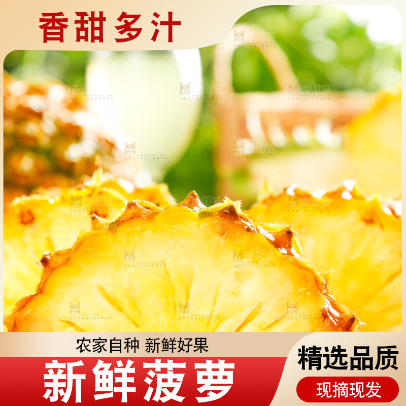 菠萝