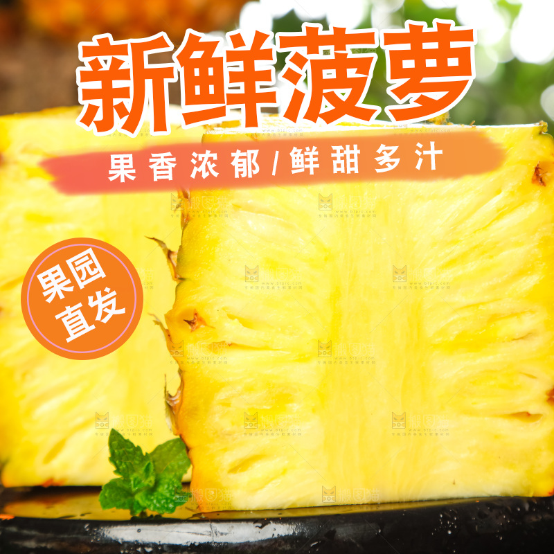 菠萝