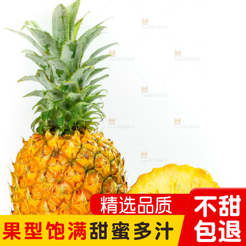 菠萝