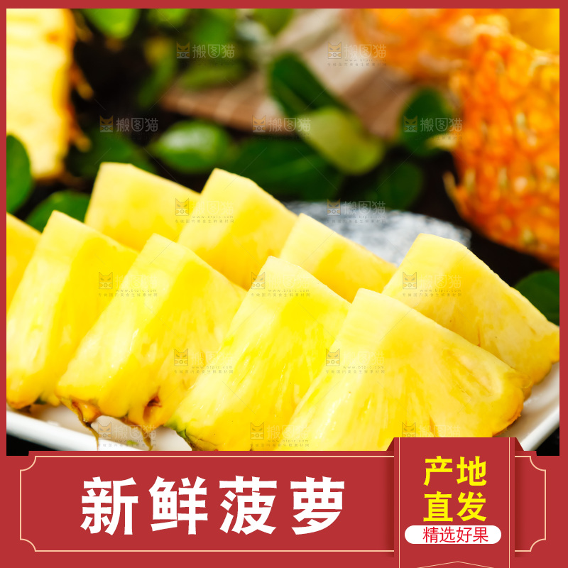 菠萝